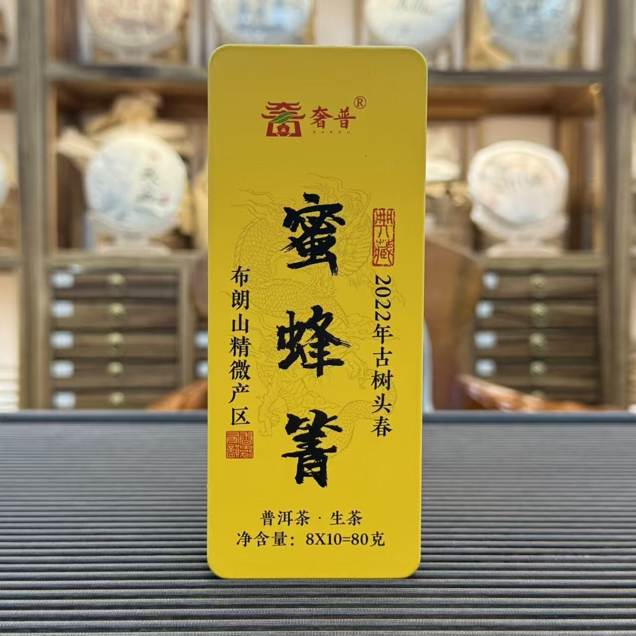 【国之瑰宝】2022年-蜜蜂箐-8g10颗-春茶-普洱生茶