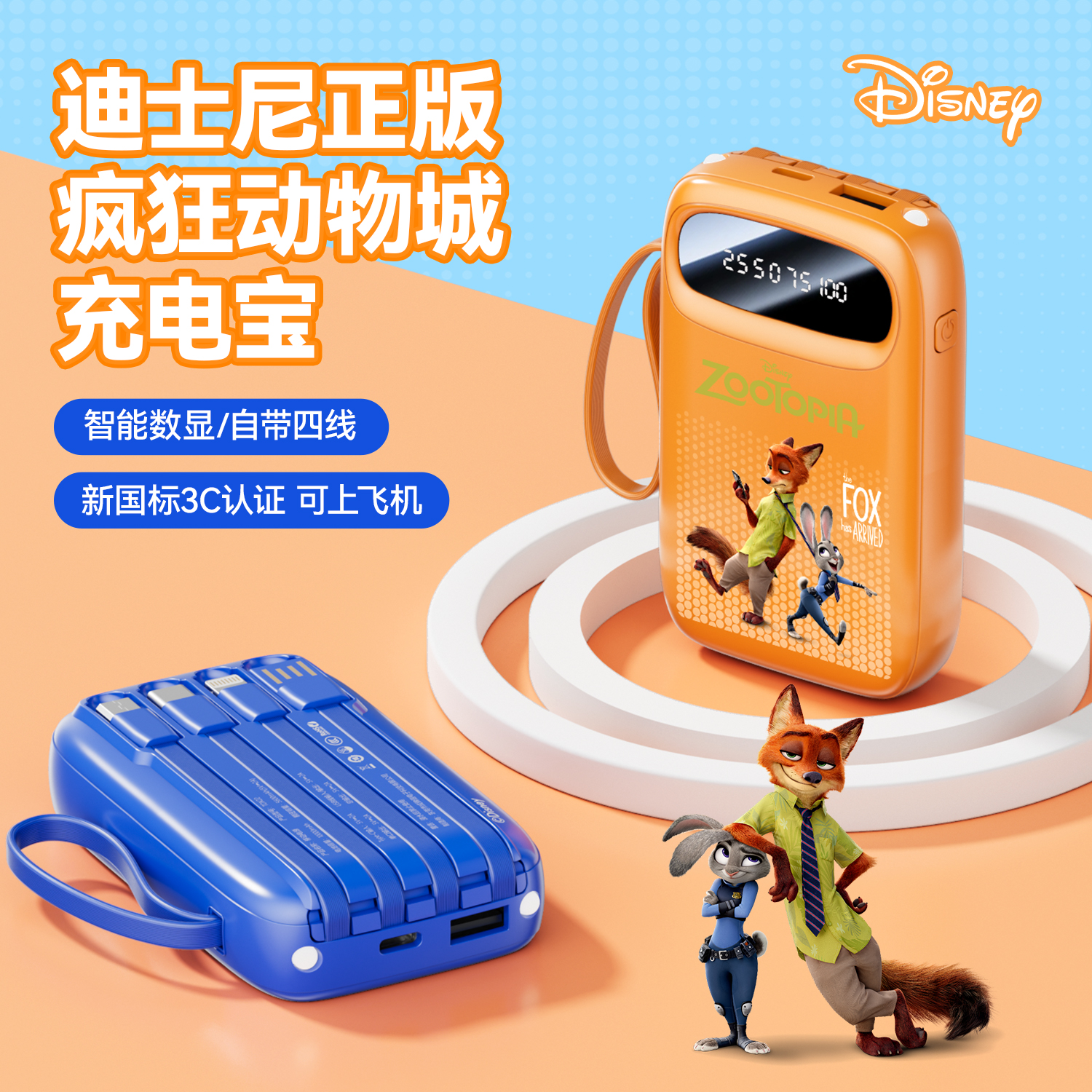 Disney/迪士尼充电宝正版自带四线大容量1W毫安快充通用便携可爱