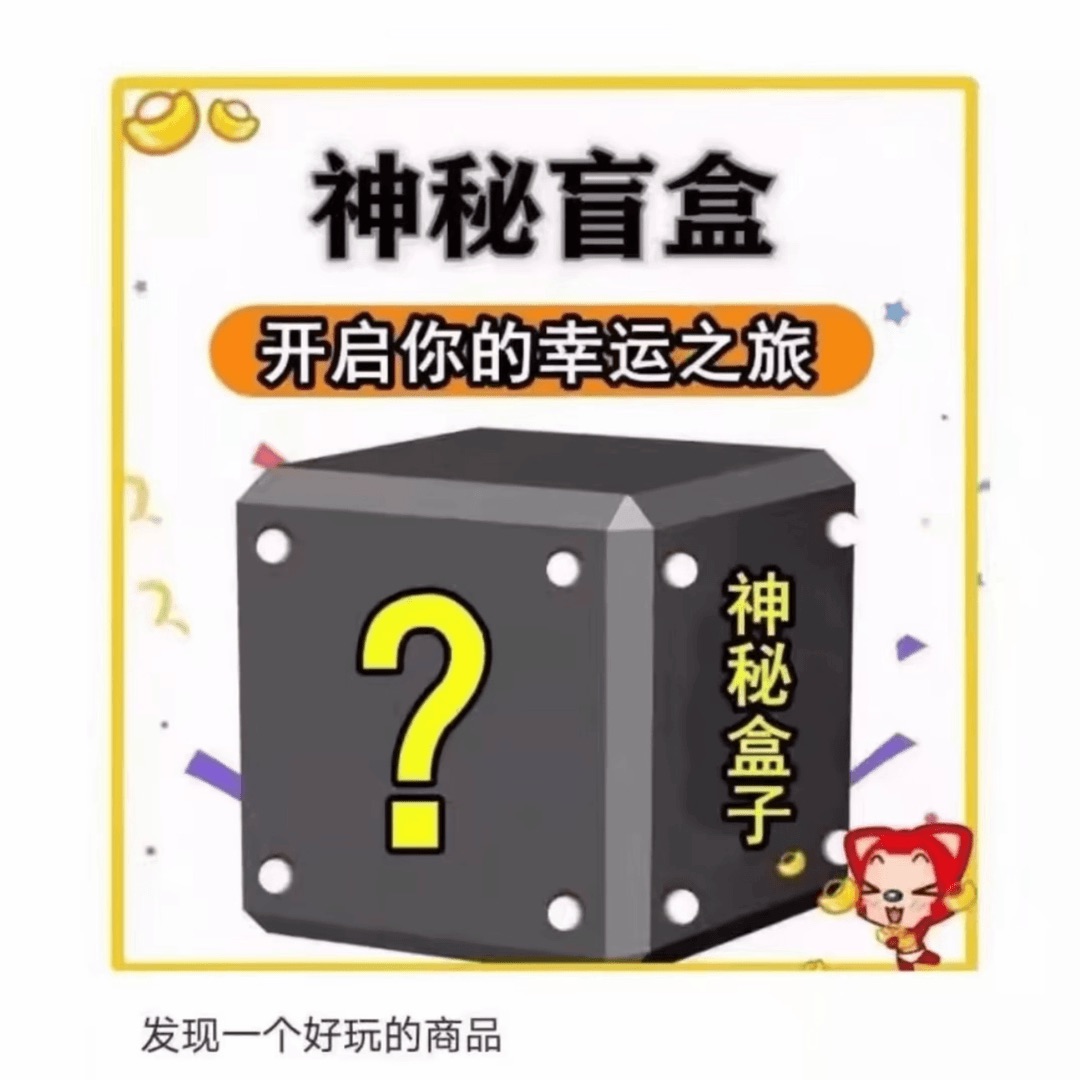【未成年禁止下单】可发顺丰盲盒网红神秘惊喜盲盒大礼包福袋