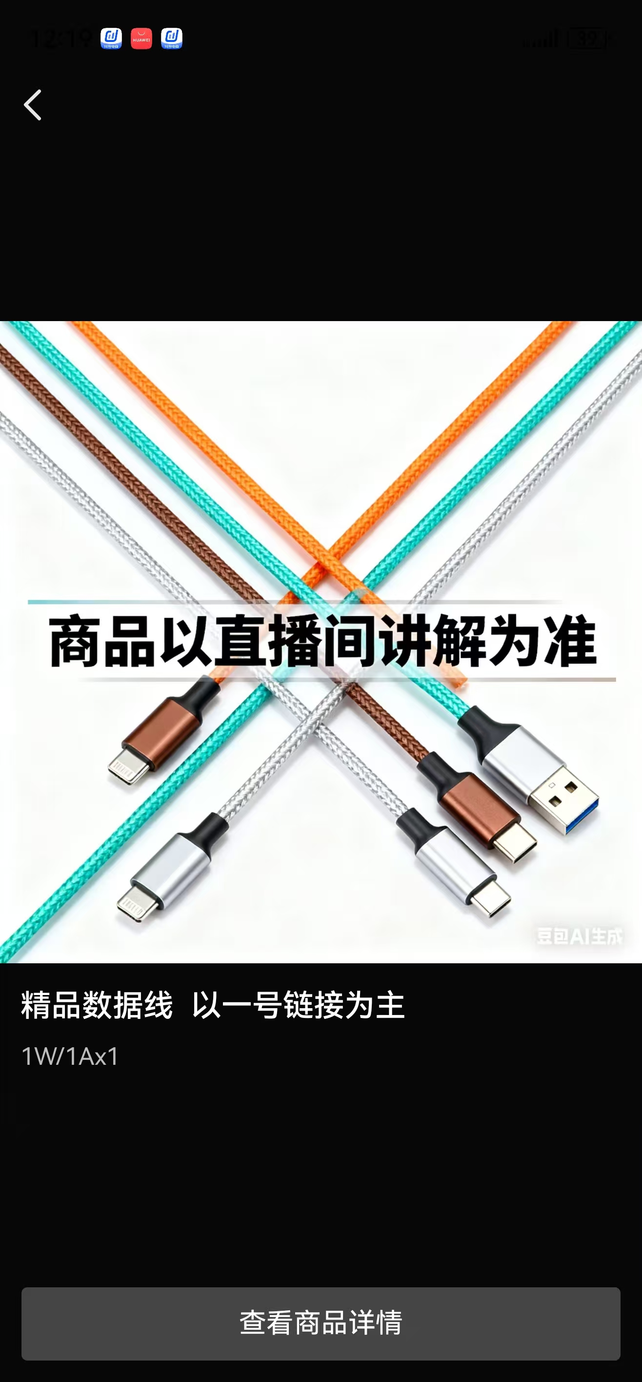 美-2W精品数码连接数据线 以直播为准