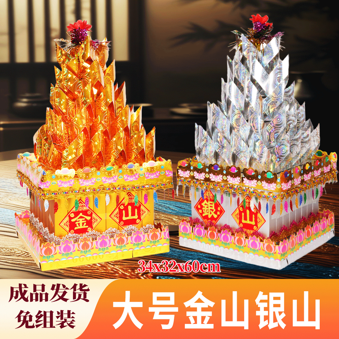 纯手工diy大号成品金山银山成品发货五七用diy成品大号金山银山