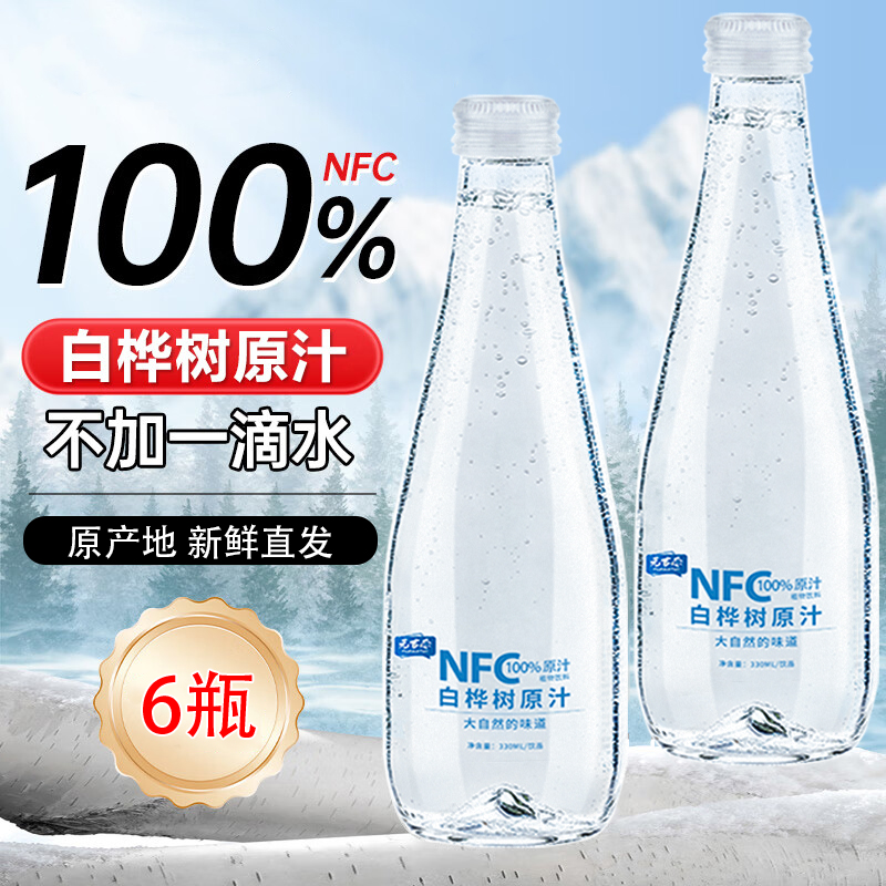 纯白桦树汁100%天然原液纯正白桦树汁饮长白山白桦树原汁原液24瓶