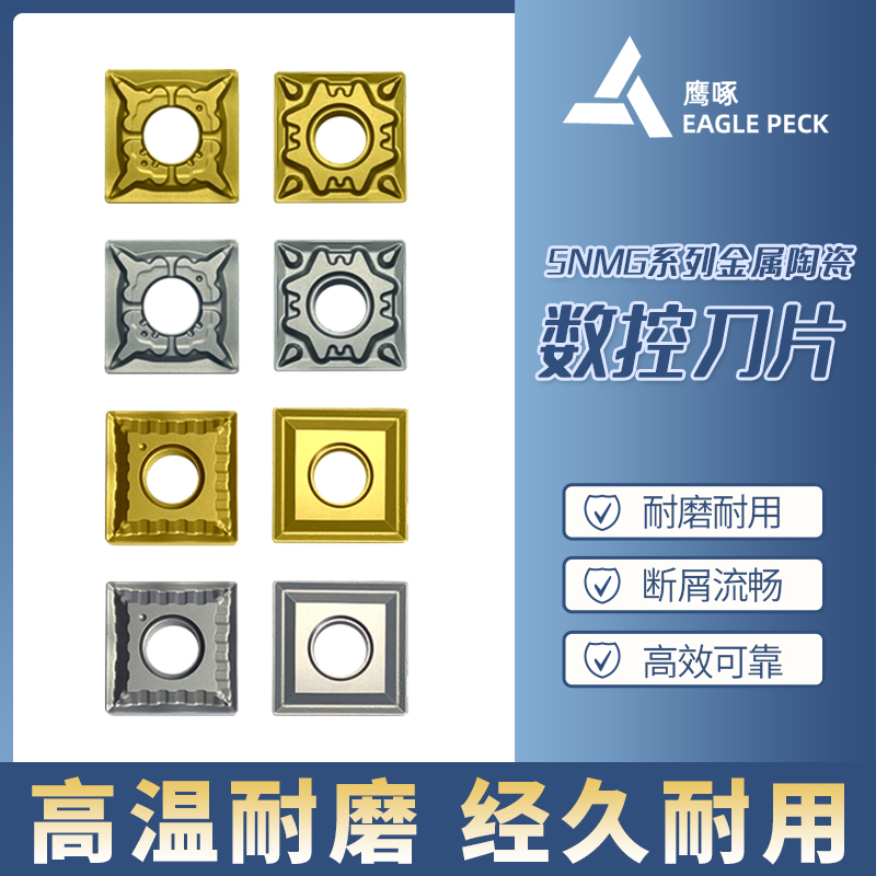 双面正方形刀粒金属陶瓷刀片SNMG120404/120408数控刀片