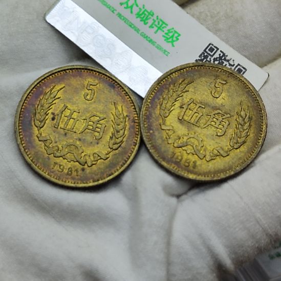 带彩长城币五角二枚一组