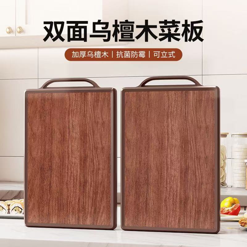 【箸之山】乌檀木实木双面菜板抗菌防霉双面菜板
