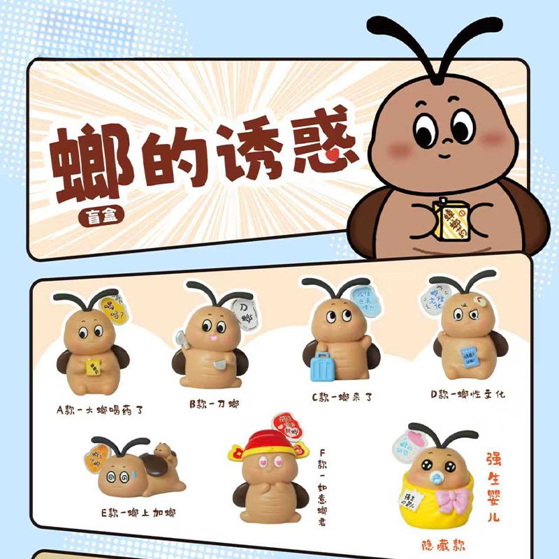 【代拆】螂的诱惑系列盲盒摆件搞怪礼物桌面摆件  