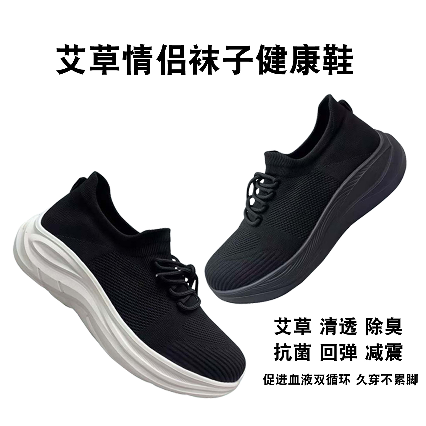 陶老大艾草运动袜子鞋男女款2025秋季抗菌防臭减震软底休闲健康鞋