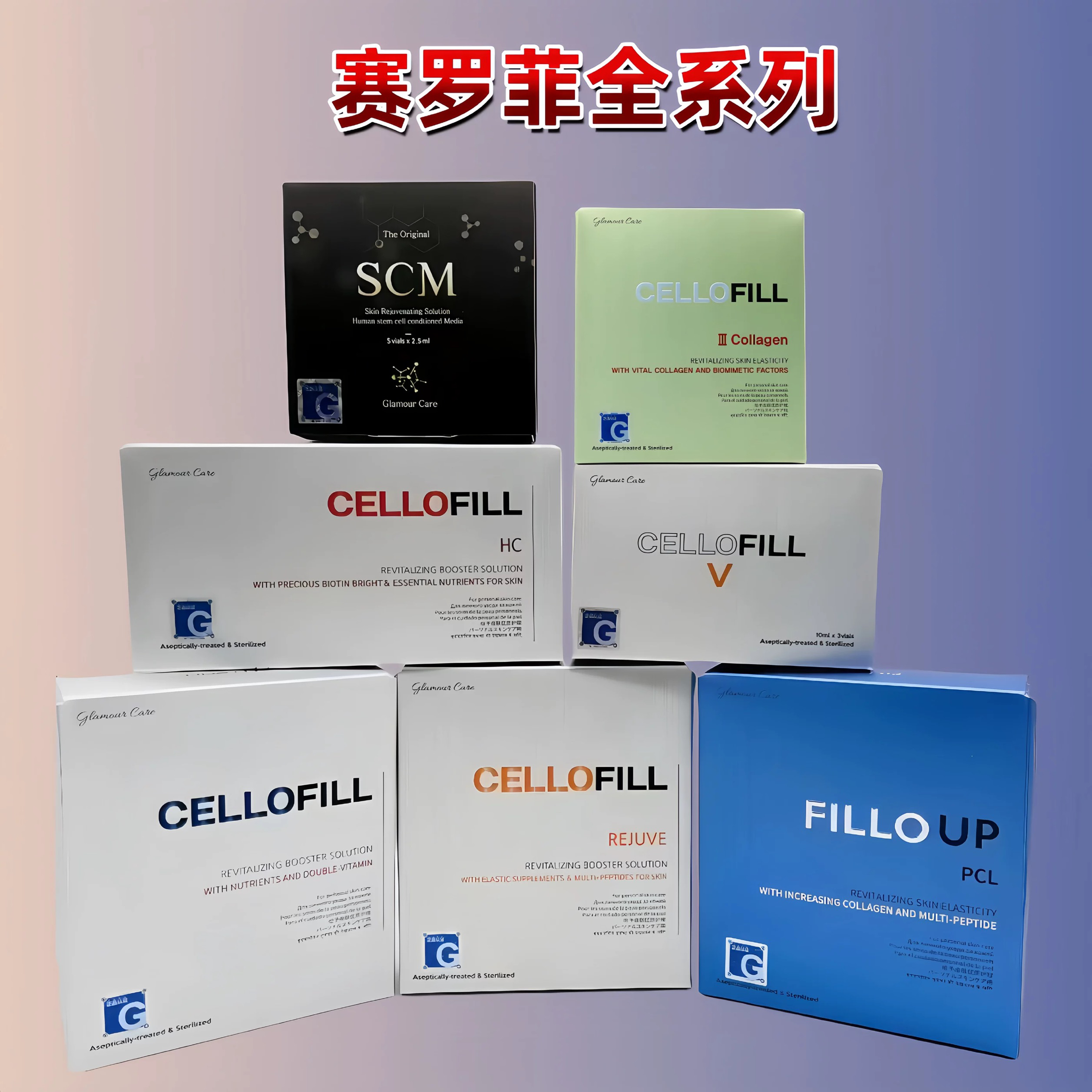 赛罗菲水光精华原液胶原蛋白修复液