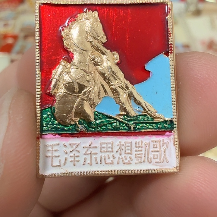 铝傾***.毛爷爷像章，欧阳海