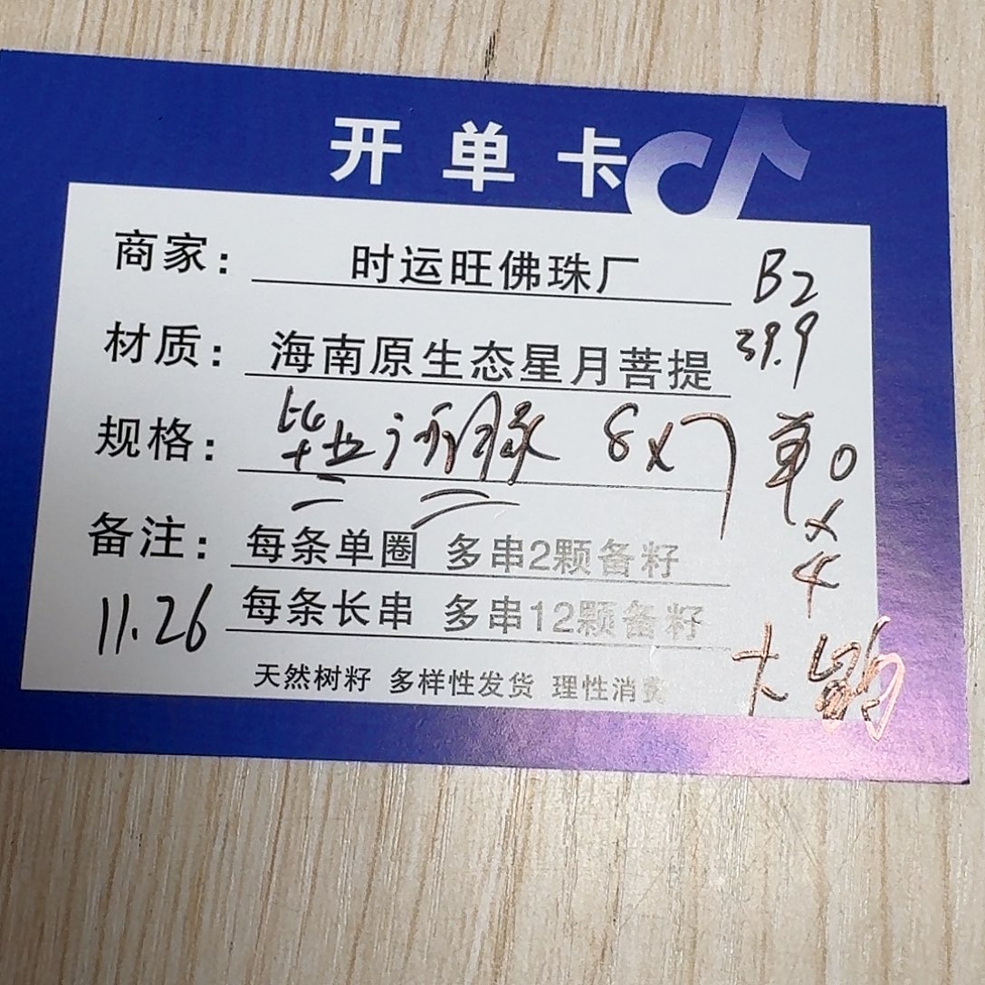 星月菩提手串B2           