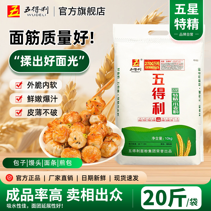WUDELI/五得利五星特精小麦粉10kg品牌优质白面通用家用面粉20斤