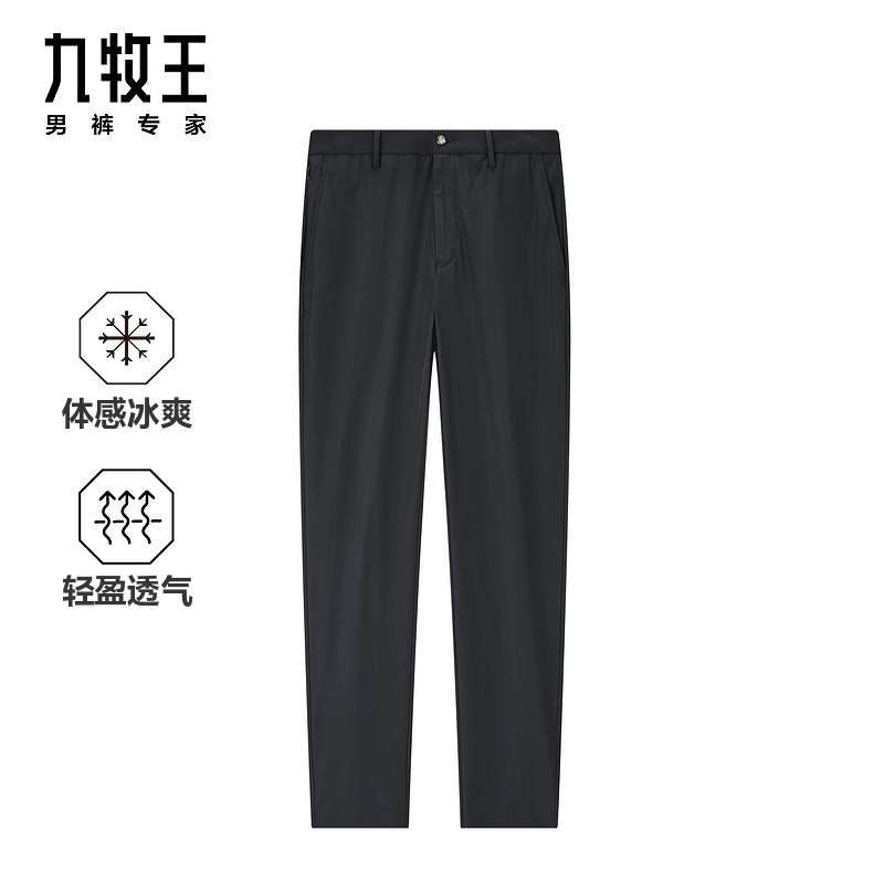 【小黑裤3.0王者版】九牧王商场同款25夏季冰爽凉感弹力商务休闲裤
