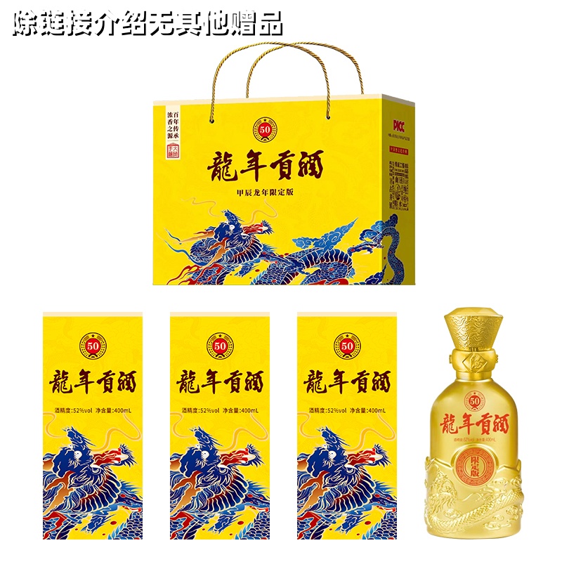 醉卧原拍三瓶送礼袋拍六瓶发整箱-龙年贡酒-浓香型52度400ml52度