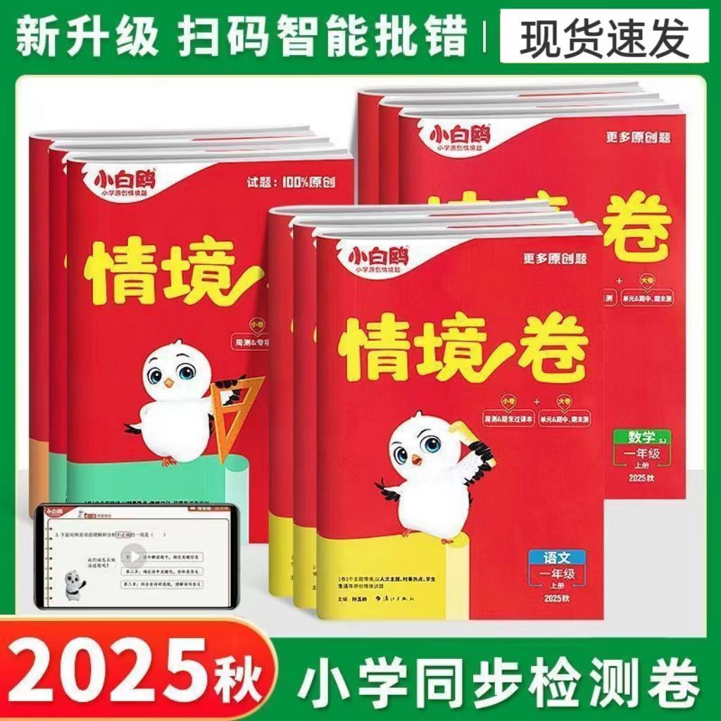 2026春期小学小白鸥情境卷一至六年级下册人教版同步训练