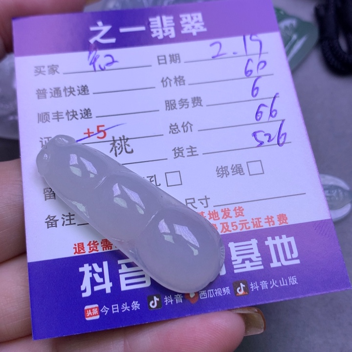 翡翠挂件未镶嵌知**乐