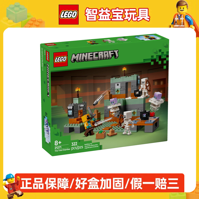 LEGO/乐高2025新品  21271 试炼密室拼搭积木儿童玩具生日礼物