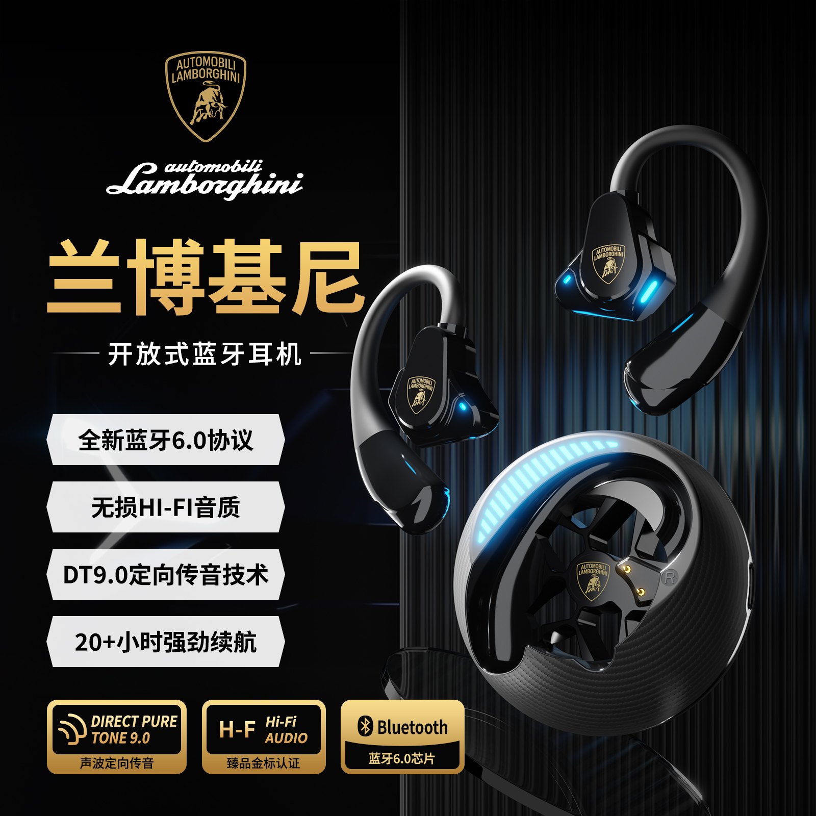 Lamborghini/兰博基尼无线蓝牙耳机OWS开放式高音质