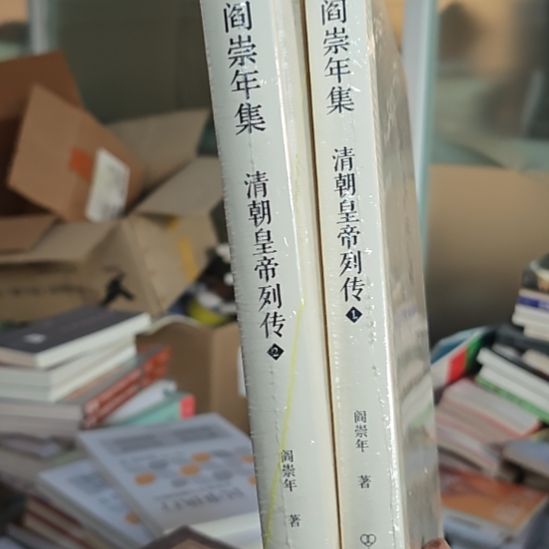 清朝皇帝列传，精装塑封全。