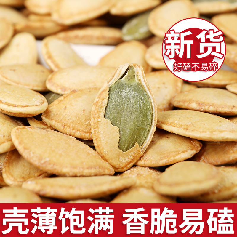 南瓜子椒盐味圆粒炒熟南瓜籽坚果零食休闲食品炒货