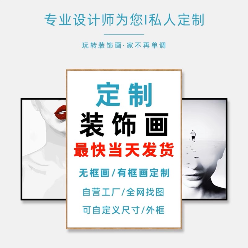 装饰画来图定制图片截图无框有框画定制相片照片挂画