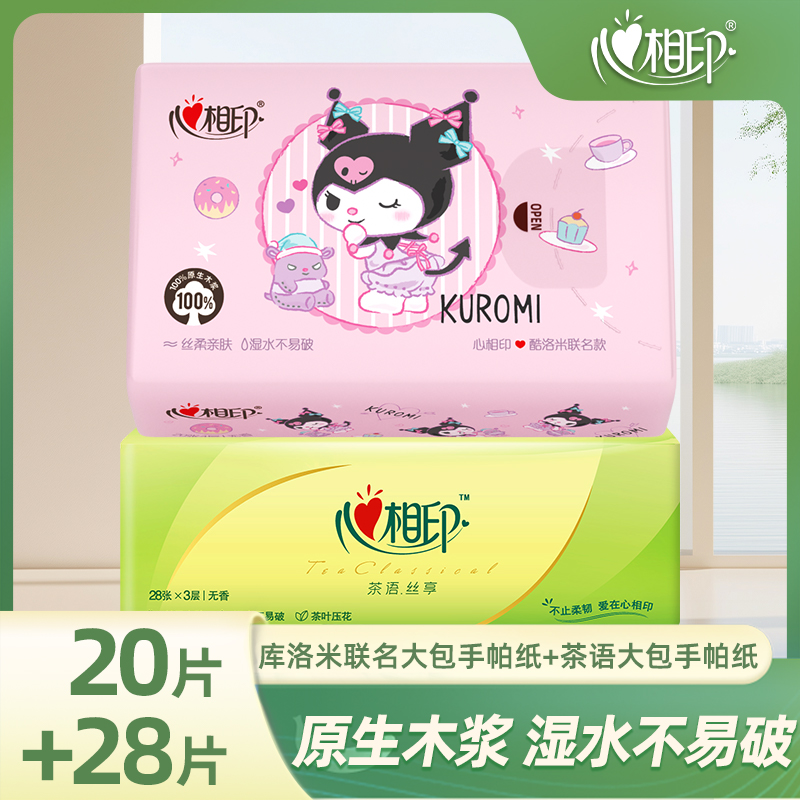 心相印手帕纸库洛米联名茶语面巾纸印花便捷餐巾纸2包抽纸巾