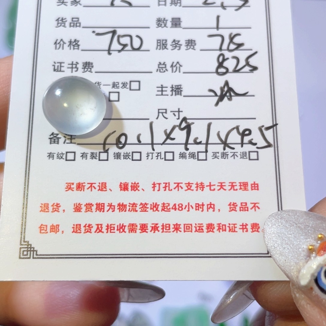 翡翠颈饰未镶嵌六*～裸石