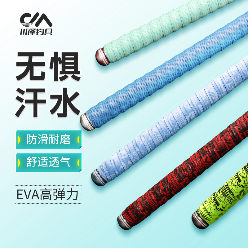 川泽鱼竿缠把带加厚加长防滑防水钓竿绑带吸汗鱼杆手把缠绕带绑带