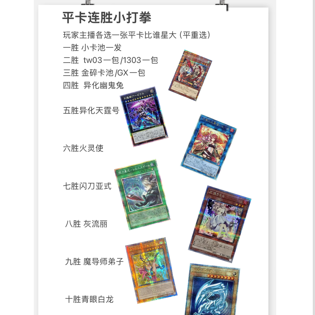 游戏王  平卡连胜打拳