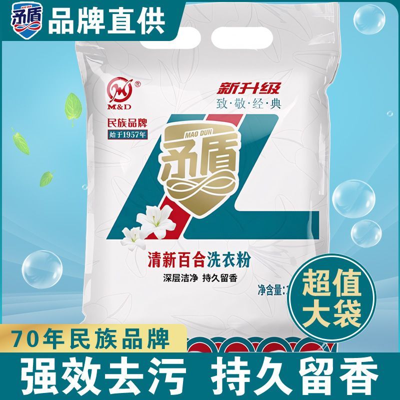 矛盾洗衣粉百合香味持久留香无磷去污渍深层洁净