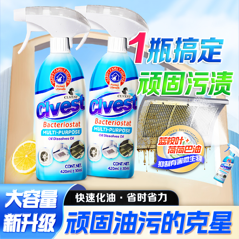 【拍五瓶发六瓶】赛维司德CLVEST荷荷巴油焕新油污净（拍两单送泵头）