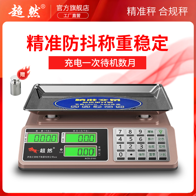 超然电子秤生意专用小型做生意家用30KG高精度电子称菜卖蔬菜摆摊