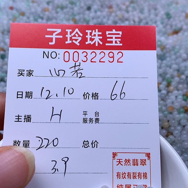 心***曦翡翠散珠珠子。    