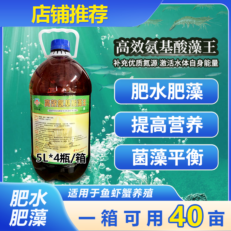 粤晋然氨基酸藻王全价肥快速补氮源碳源营养产品虾水产养殖肥水肽