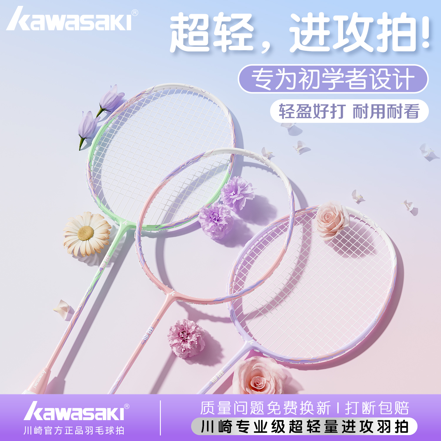 kawasaki/川崎羽毛球拍均衡之刃对拍新款超轻甜心系列高颜值学生