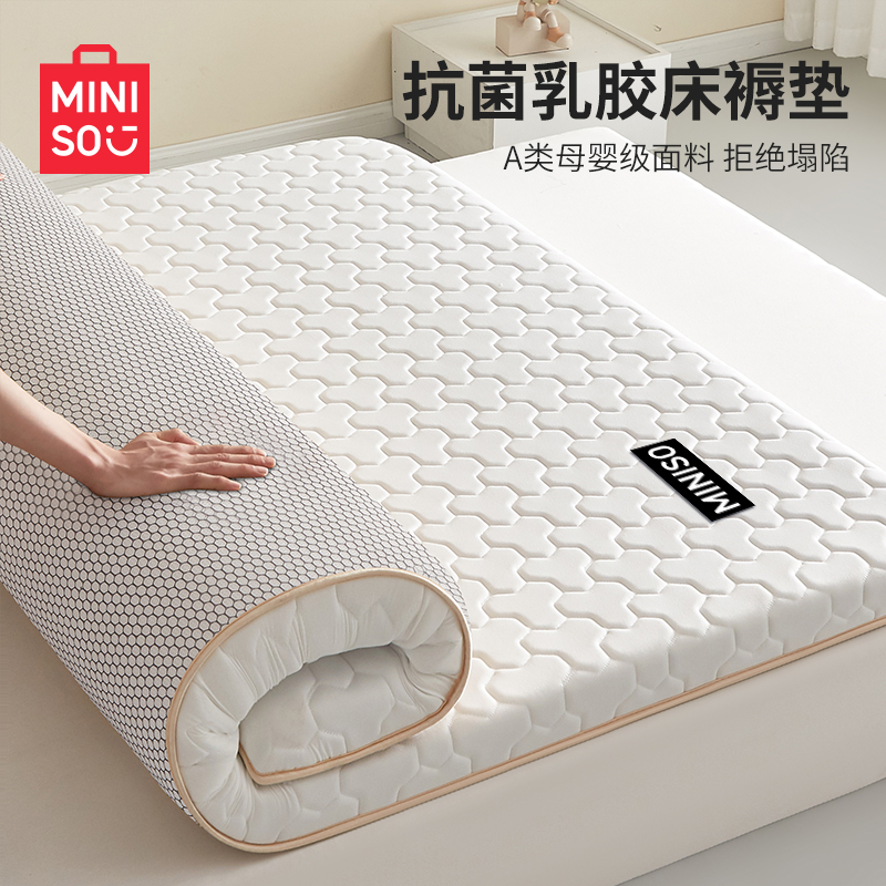 名创优品乳胶记忆棉床垫遮盖物软垫家用卧室学生宿舍单人垫被褥子