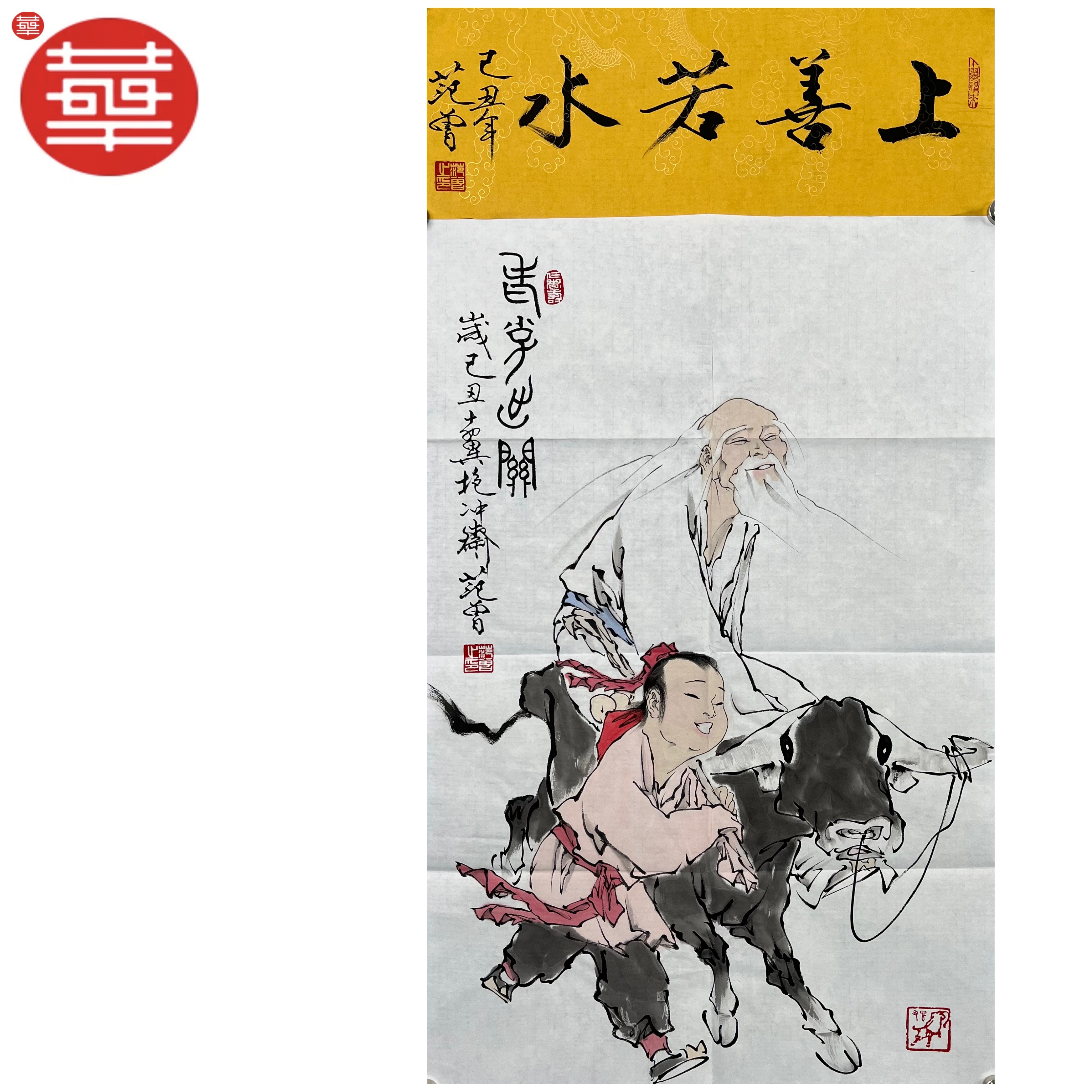 FZ 绘画纸本镜心《上善若水》45×68