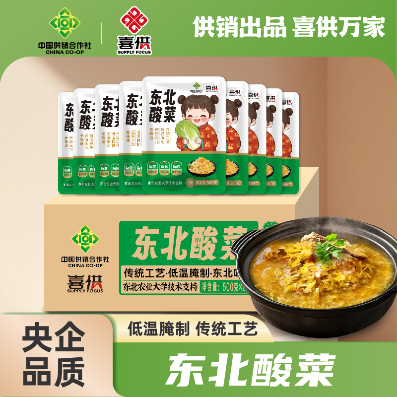 【央企品质 拍1发5】东北老酸菜丝腌制白菜包饺子炖大骨头农家酸菜