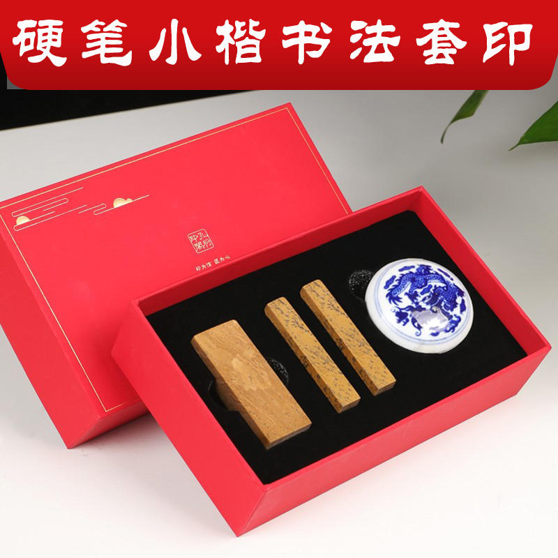 硬笔书法印章套装引首章姓名章压角章书画小楷用定做定制书法印章