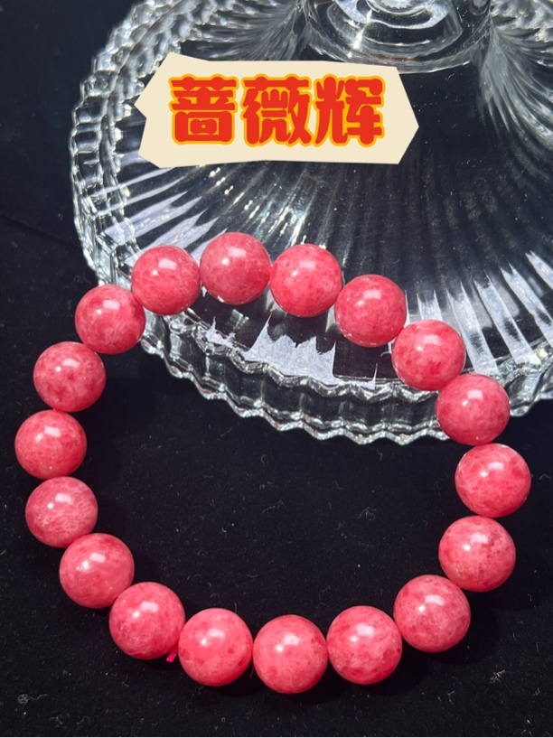 蔷薇辉石满肉红艳手串女桃花本命年送人礼物手链饰品多样性发一