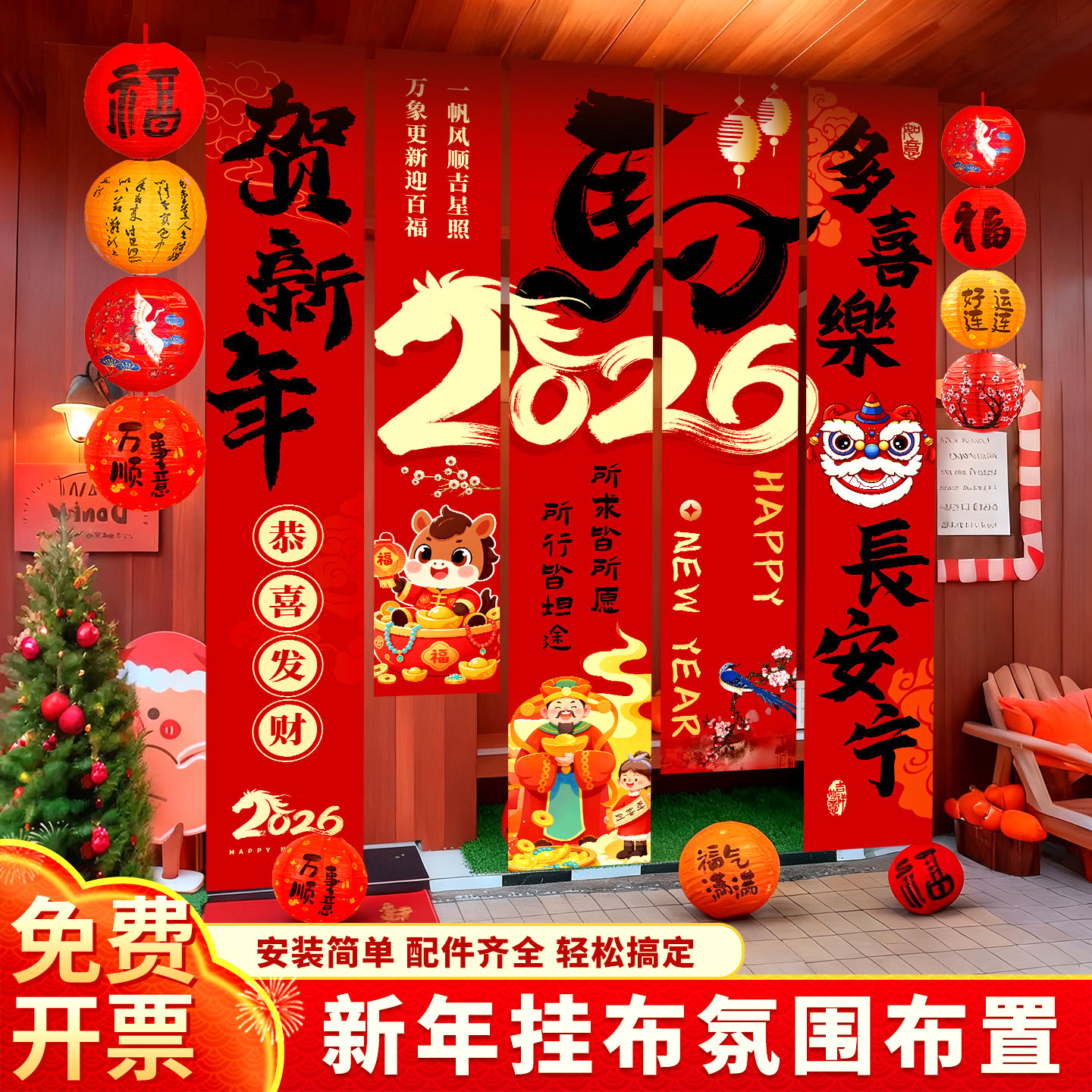 2026马年新年氛围布置条幅挂布商场店铺橱窗场景装饰春节打卡拍照