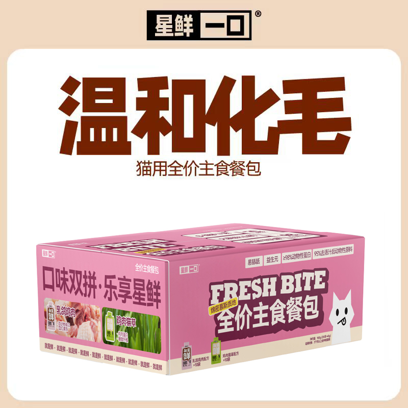 星鲜一口猫咪全价主食餐包温和化毛礼盒装