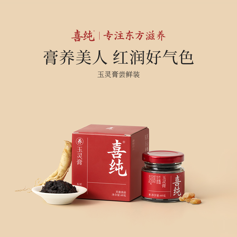 【官方自播】喜纯玉灵膏古法新制非遗工艺桂圆龙眼西洋参粉60g