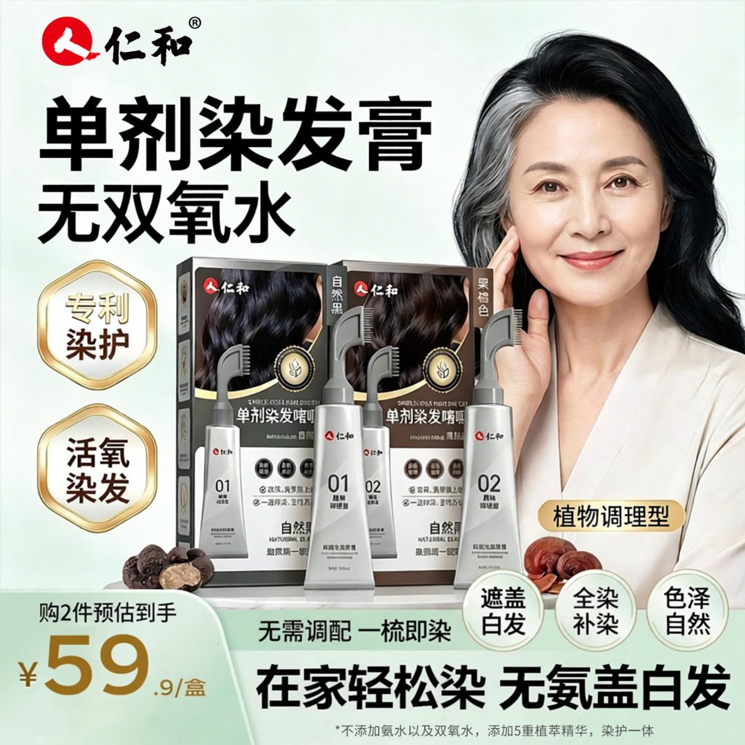 【无氨水无双氧水】仁和单剂染发咖喱盖白发染发膏黑色棕色一梳即染