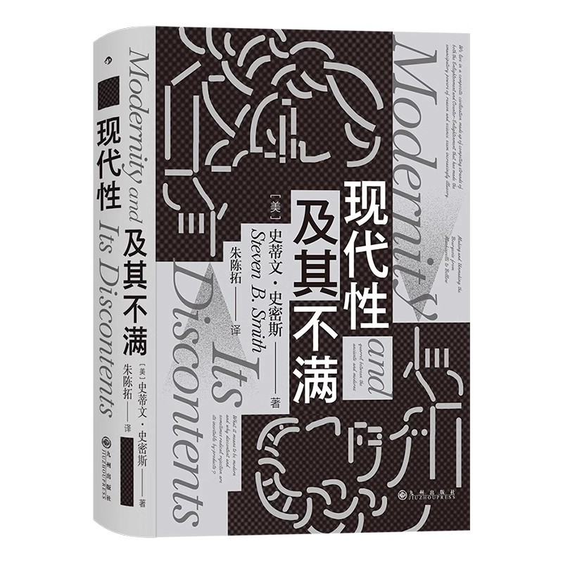 【智慧宫系列丛书012】现代性及其不满  批判现代性困境 哲学书籍