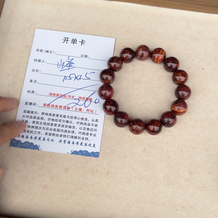 峰***馆黄花梨/降香黄檀手串/手链