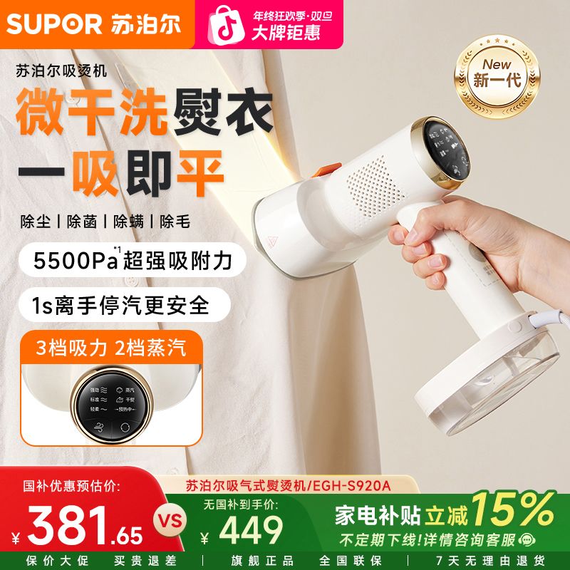 【年终狂欢季】苏泊尔吸气式熨烫机电熨斗吸附式挂烫机去味吸烫机