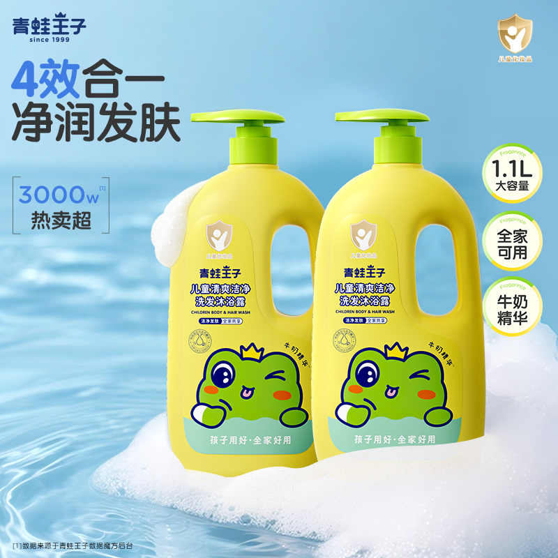 【现货速发】青蛙王子儿童洗发水沐浴露二合一清爽洁净洗护大容量