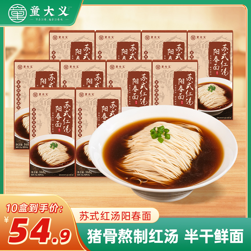 童大义苏式红汤阳春面奥灶面配料干净苏州正宗苏式竹升面
