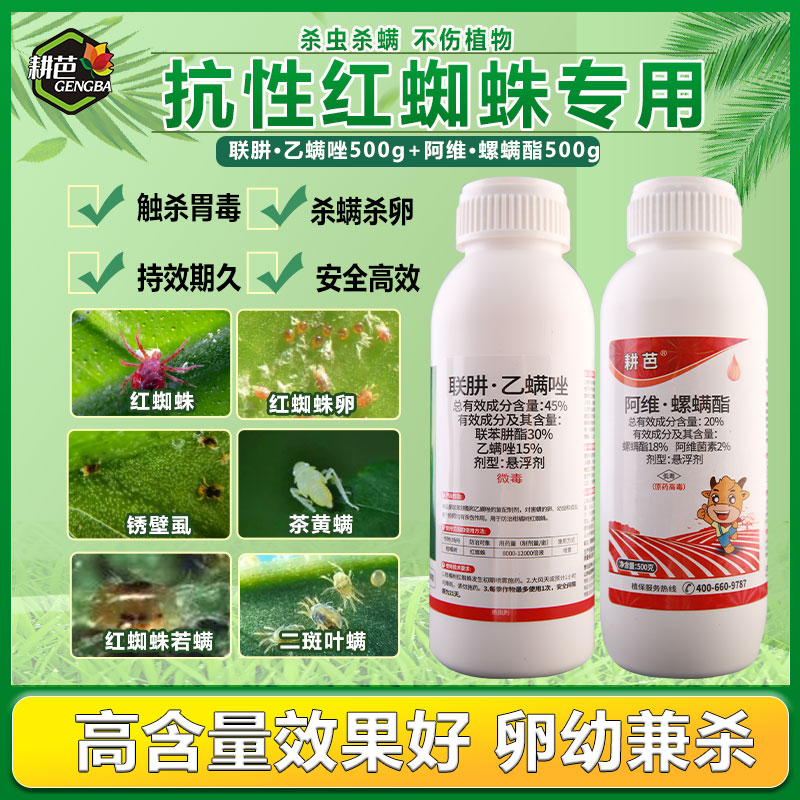 耕芭联肼/阿维螺/吡丙醚室外悬浮剂卫生杀虫剂套餐