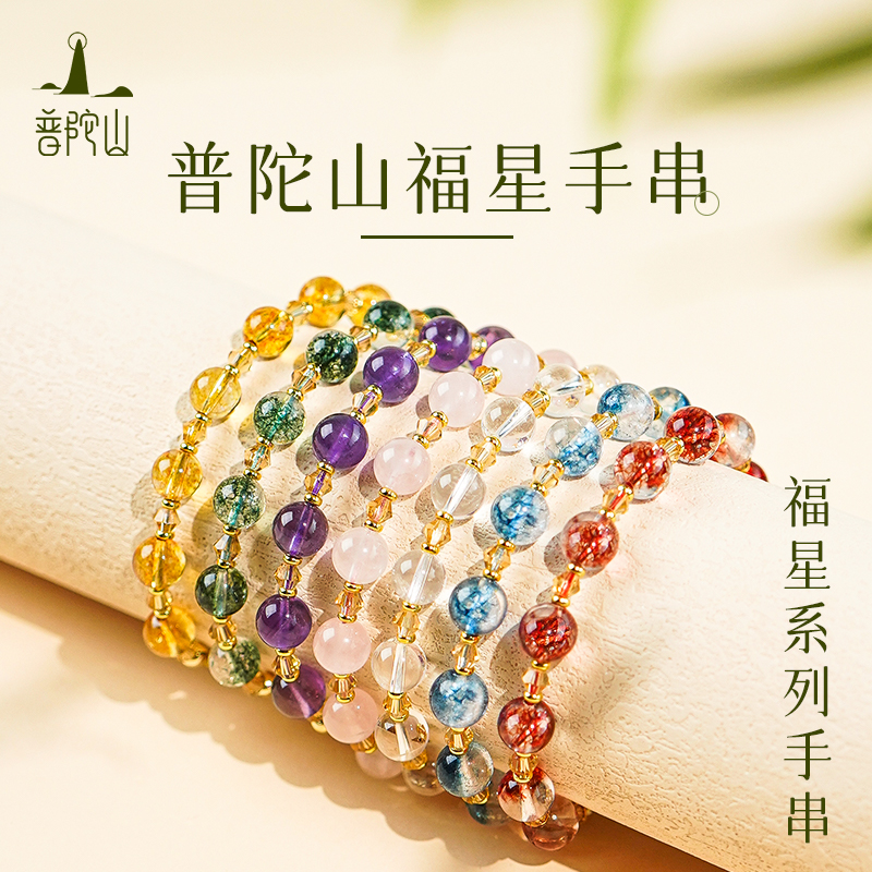 普陀山多宝水晶手串